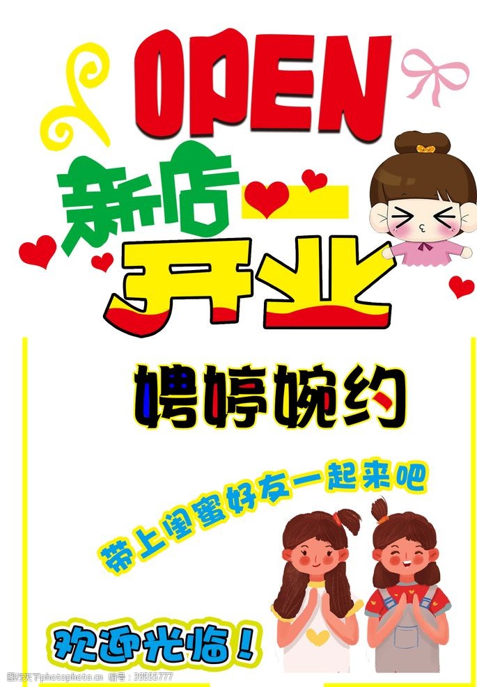 七夕情人节艺术字POP海报图片