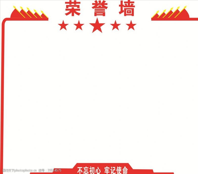 党旗红荣誉墙图片