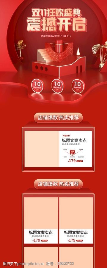 外包装双11首页图片