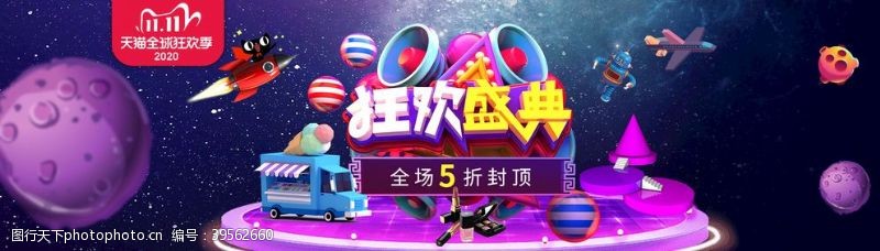 618返场双11图片