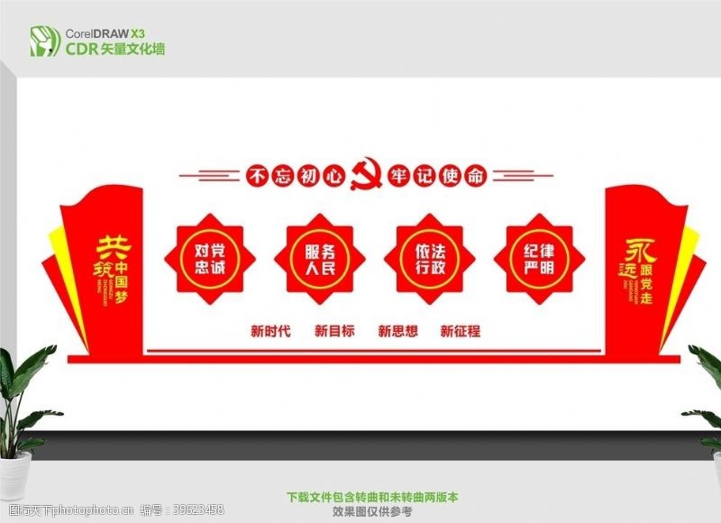 中国梦文化墙文化墙设计图片