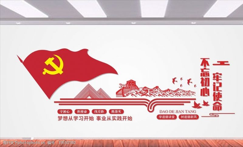 党旗红文化墙图片