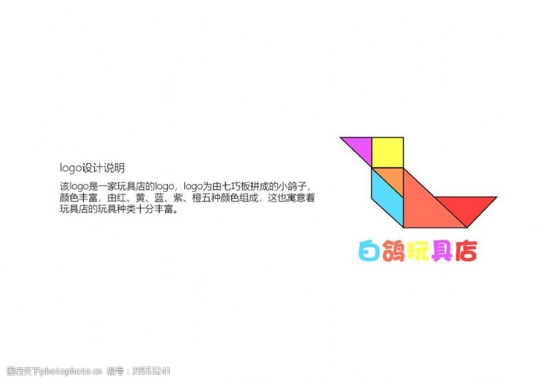 红桃心小鸽子玩具logo图片