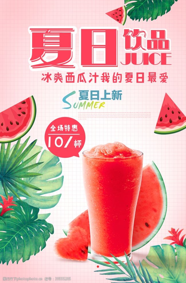 吃西瓜夏日西瓜果汁促销广告图片