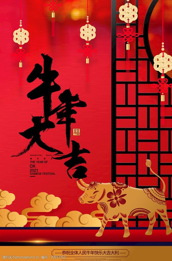 春节素材新年海报图片