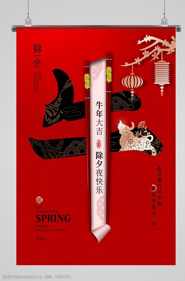 春节素材新年海报图片