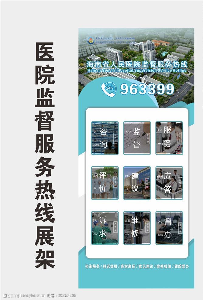 电线架医院监督服务热线图片