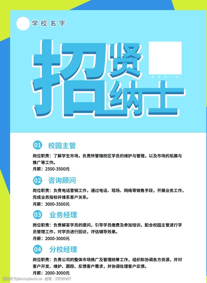 创意招聘招聘图片