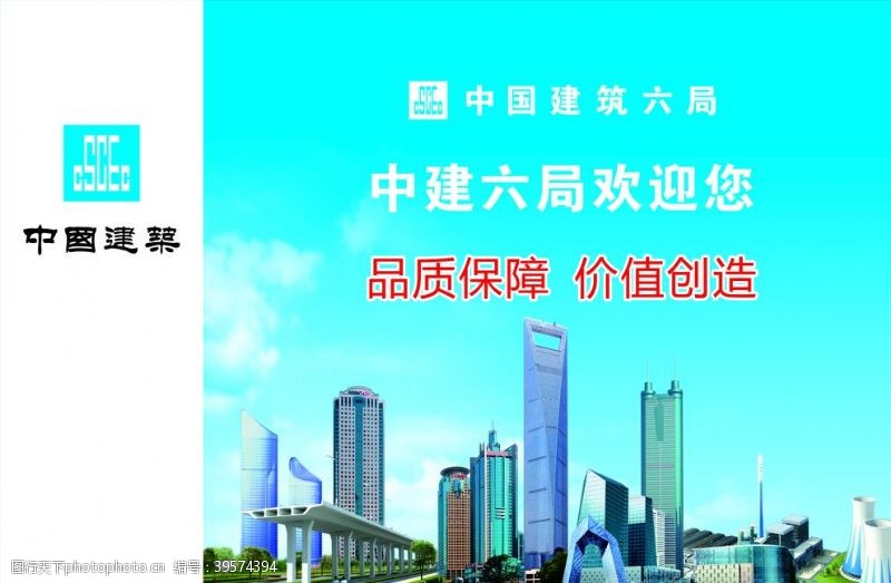 精品工程中国建筑品牌墙图片