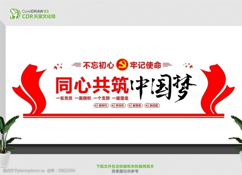 党建会议室文化墙中国梦展板图片