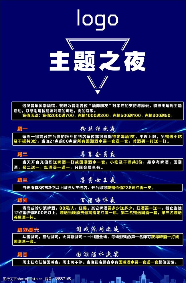 高跟鞋海报主题之夜图片