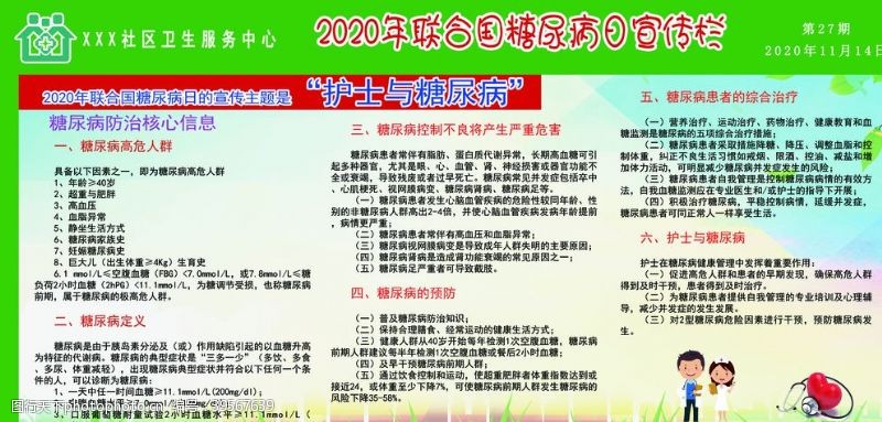 糖尿病宣传栏2020年联合国糖尿病日宣传栏图片