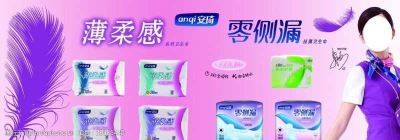 女性用品anqi安琦卫生巾海报广告图片
