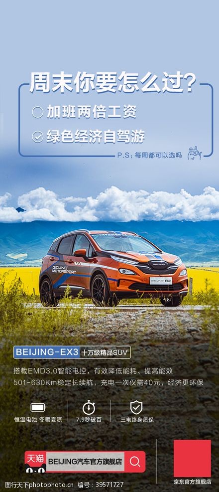 绿色节能北京汽车北汽新能源日拜图图片