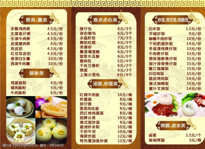 高档餐厅炒饭图片菜单图片