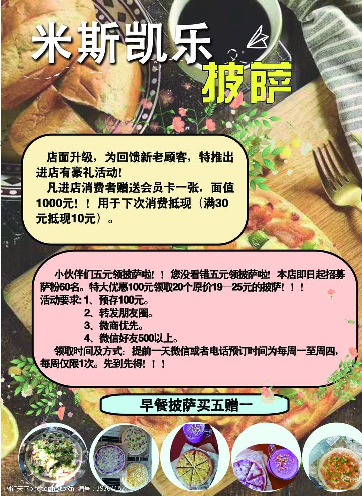 披萨宣传餐饮宣传页图片