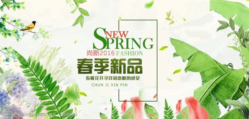 春季宣传单页春季新品图片