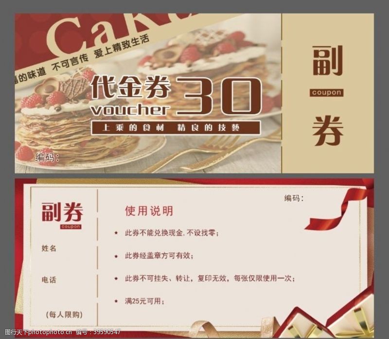 餐饮代金券代金券图片