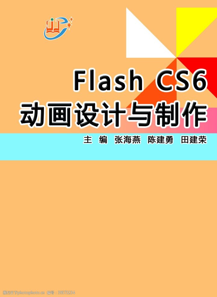 flash动画书本封面图片