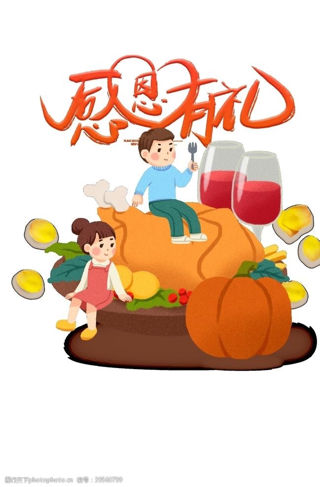 相亲活动感恩节背景图片