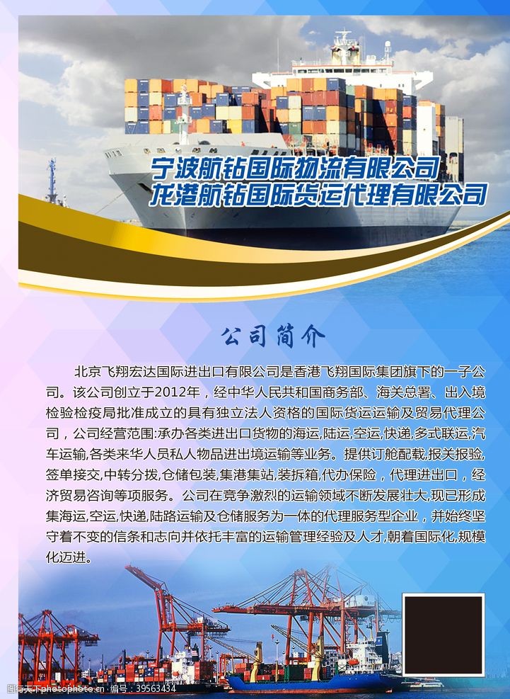 国际物流港口货运物流图片