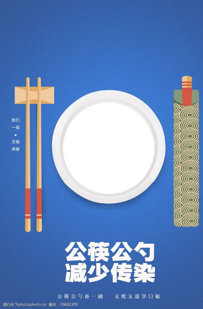 用公筷公筷公勺海报图片