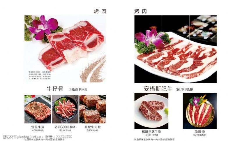 画册设计韩国烤肉图片