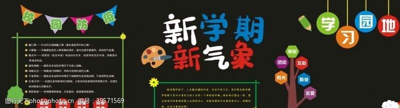 新学期黑板报图片