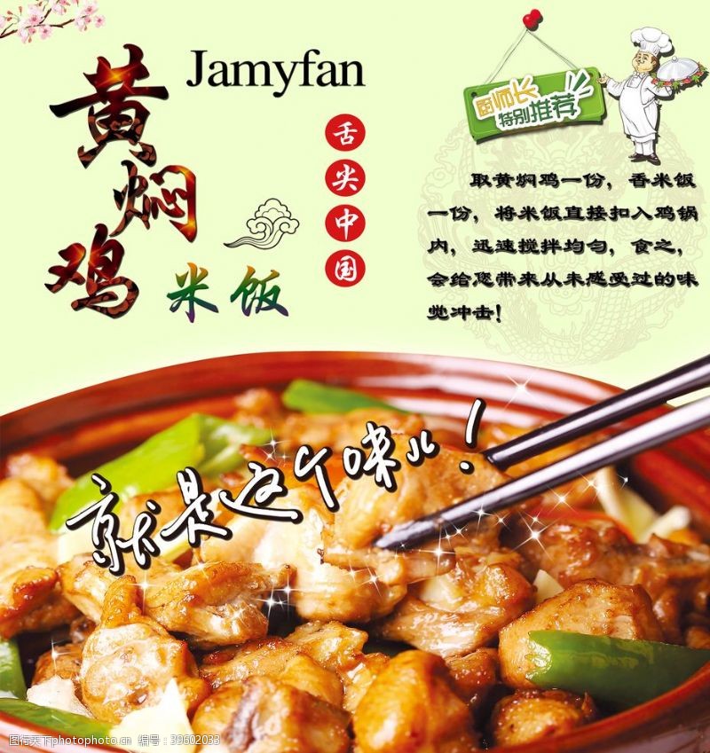 中华美食黄焖鸡米饭广告图片