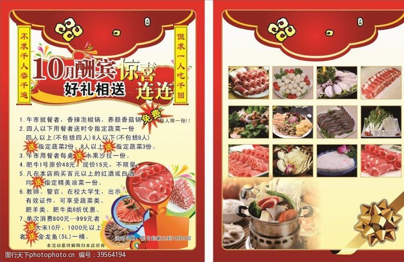 三折页菜单设计火锅宣传单图片