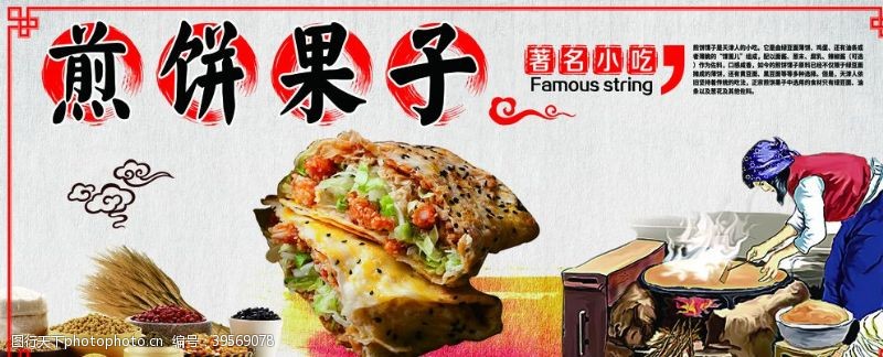 蔬菜广告煎饼果子图片