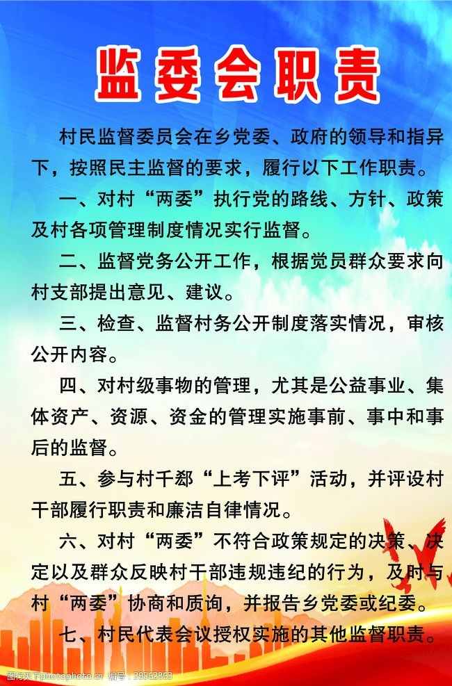 党委监委会职责图片