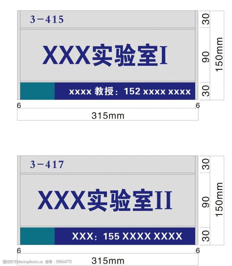 实验室门牌教室门牌图片