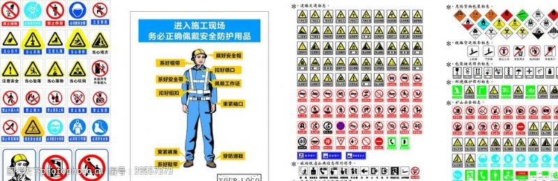 站岗交通标志建筑工地标志标识图片