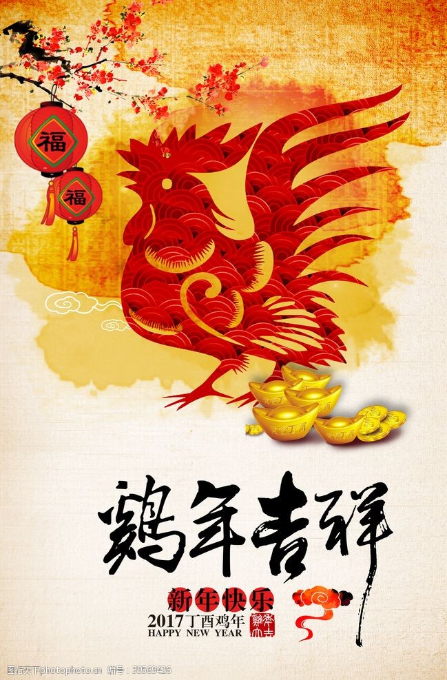 鸡年大吉鸡年吉祥图片