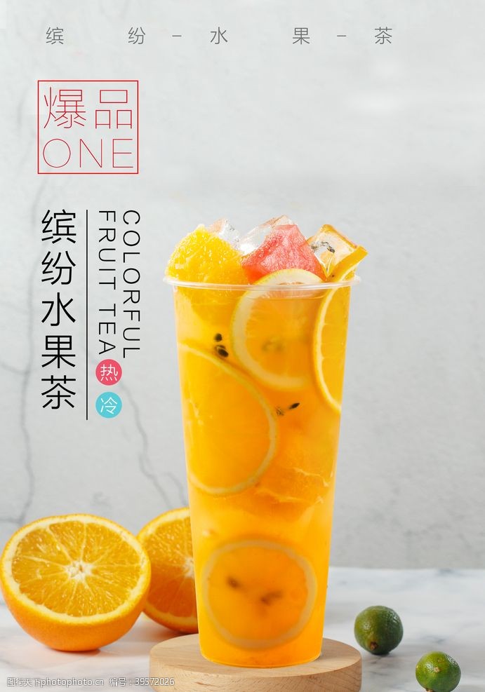 柠檬奶茶金桔柠檬缤纷水果茶图片