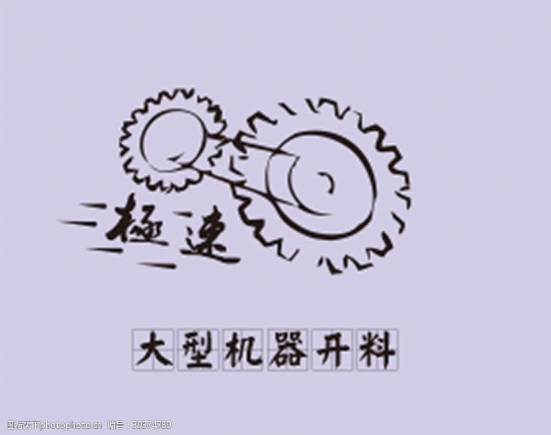 速度机器齿轮logo图片