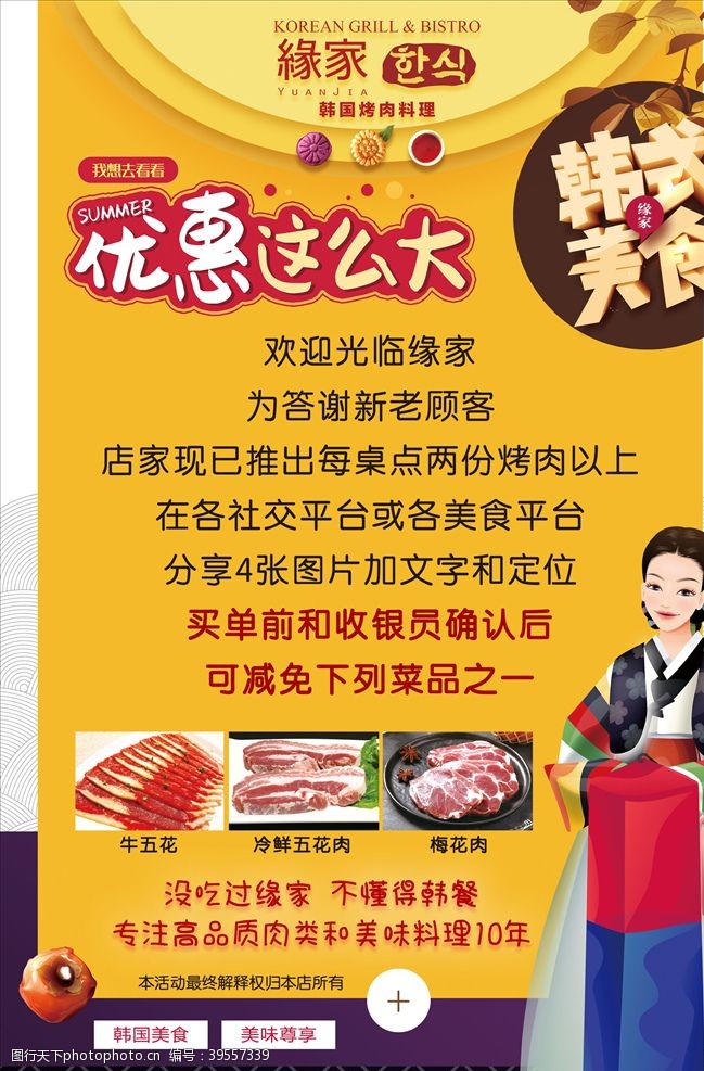 韩国料理展架烤肉图片