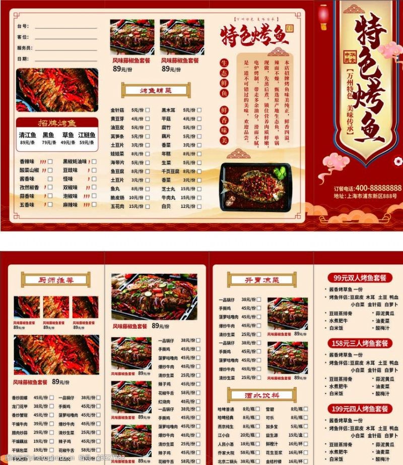 高档菜谱烤鱼海报烤鱼菜单烤鱼四折页图片