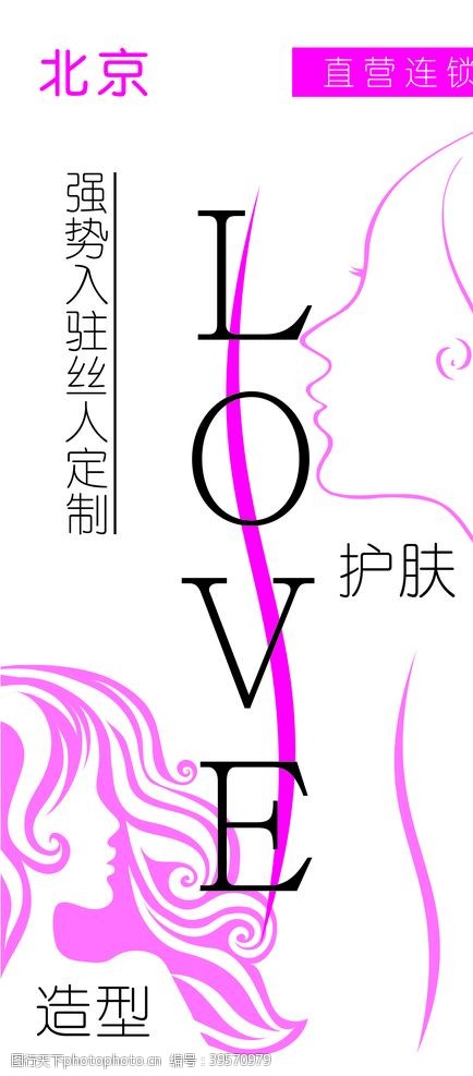 护肤造型love画面图片