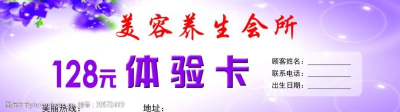 美容代金券美容体验卡优惠券素材图片