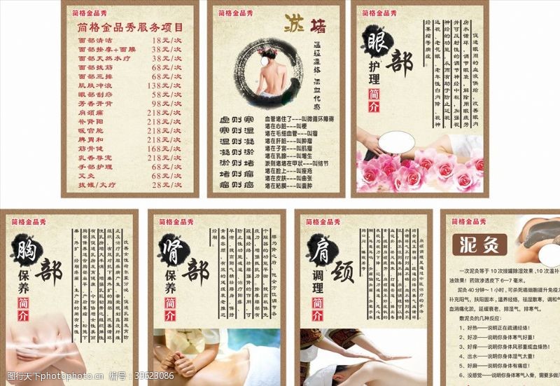 美容胸部美容养生会所宣传海报展板KT图片
