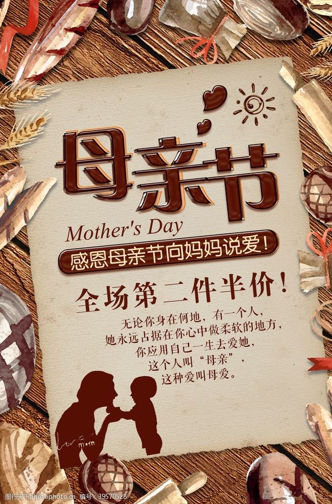 情人节宣传母亲节海报图片