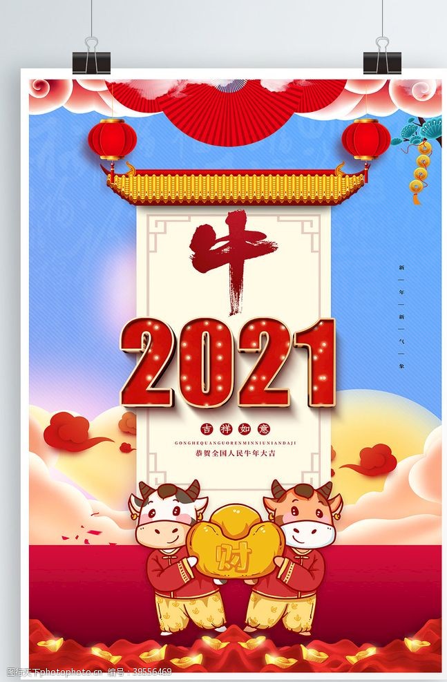 春节素材牛年海报图片