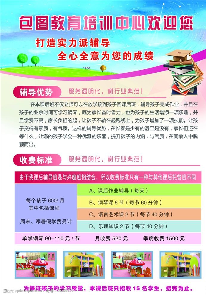 高考辅导班培训招生海报图片