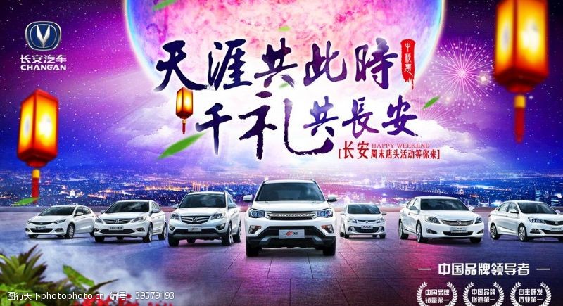 中秋佳节汽车广告图片