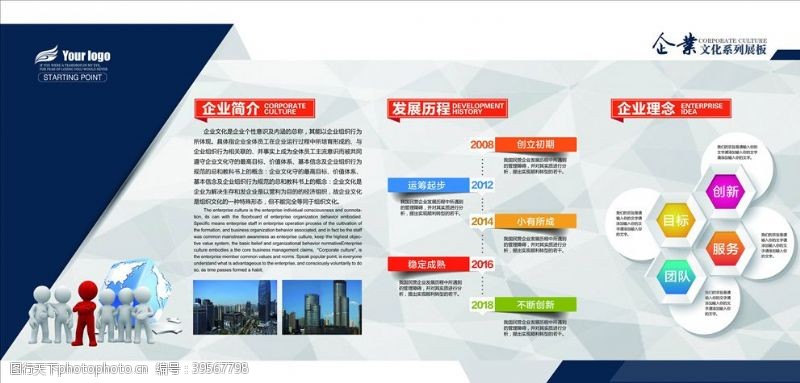 企业文化系列企业文化图片