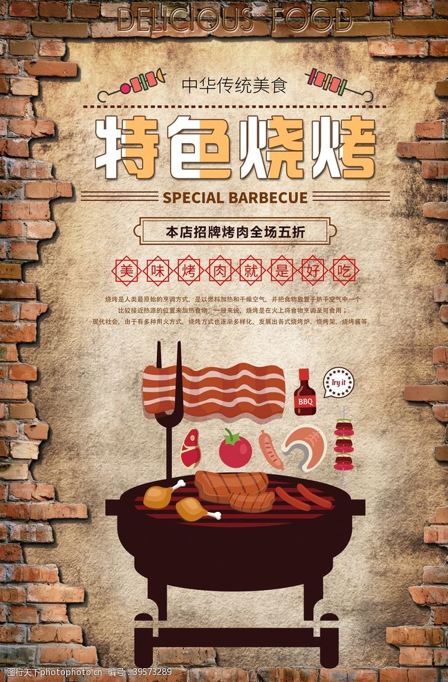 中华美食海报烧烤海报图片