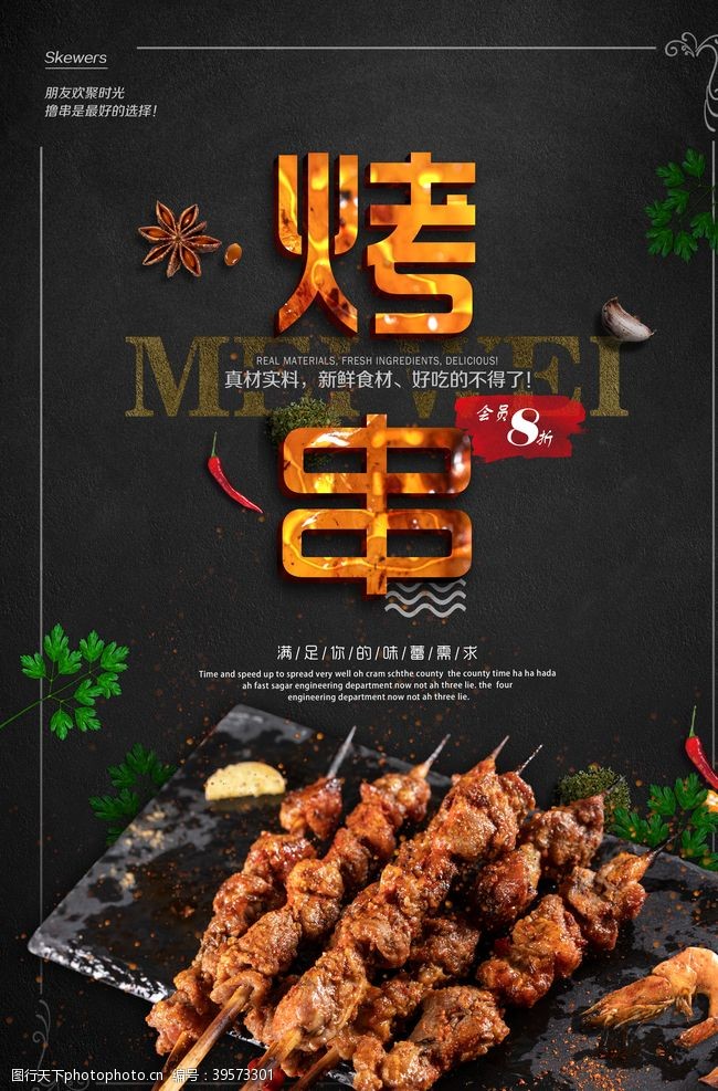 中华美食海报烧烤海报图片