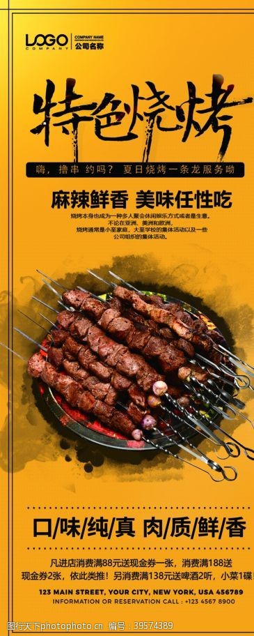 中华美食烧烤展架图片